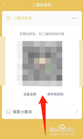 微信收款二维码在哪里