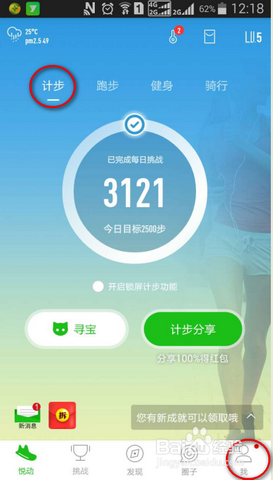 手机微信运动不能计步如何办