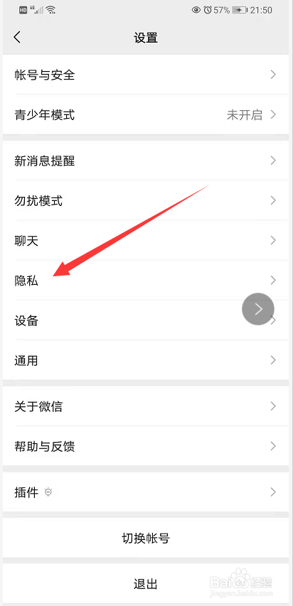 微信如何关闭推荐通讯录朋友