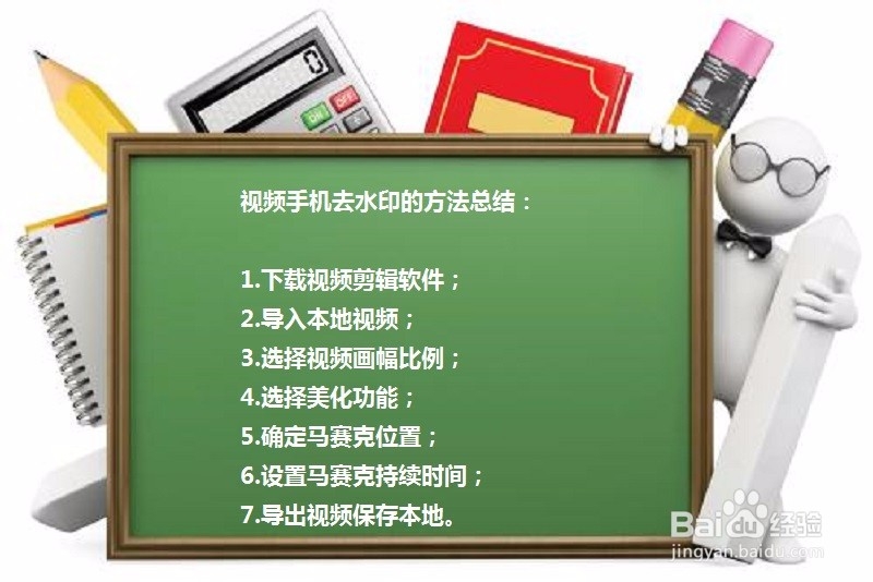 手机视频去水印