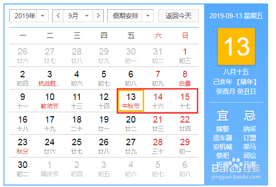 2019放假时间表 2019年放假安排时间表