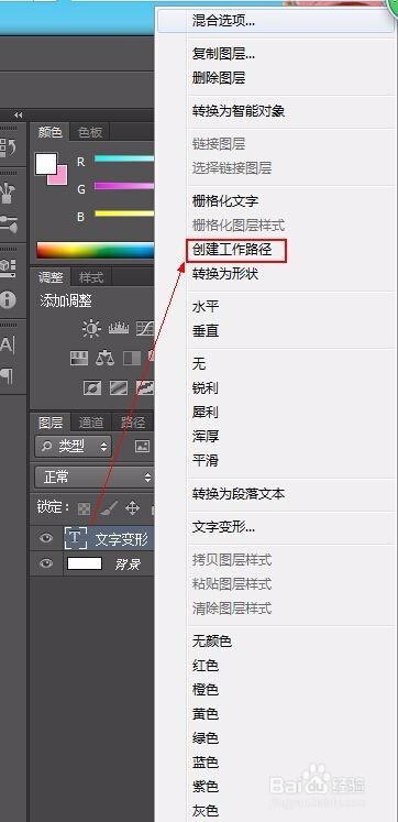 ps文字变形的三种方法