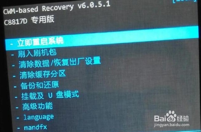 华为荣耀畅玩4(C8817D）ROOT权限获取教程