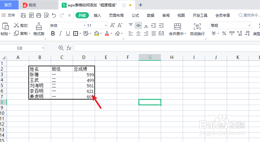 wps表格中如何添加“粗匣框线”