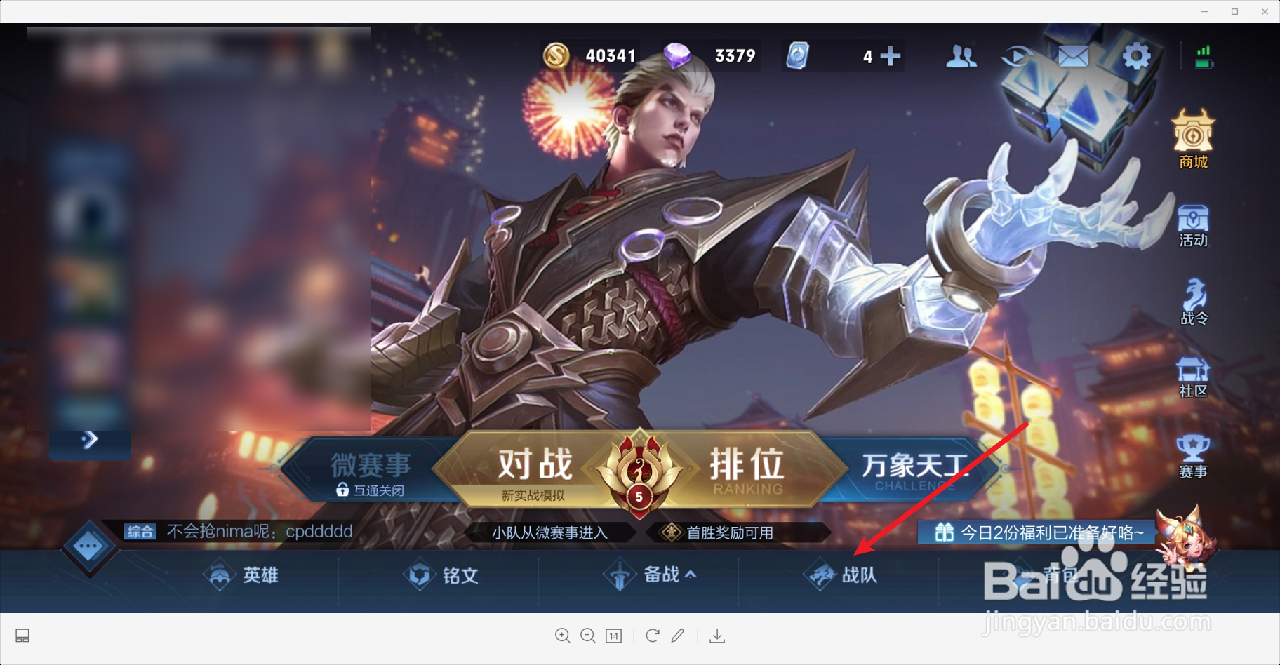 王者荣耀中怎么查看战队日志