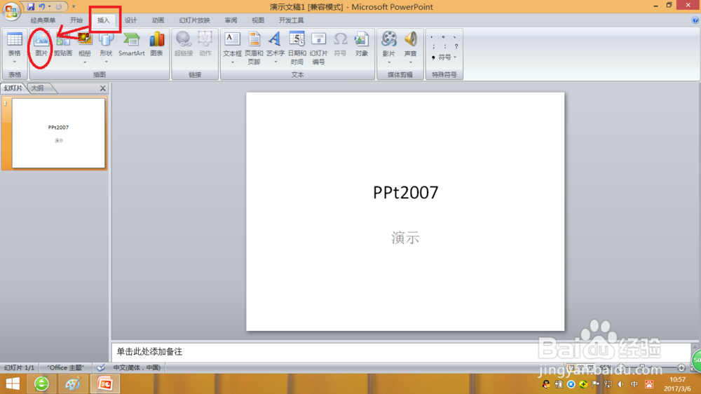 PPt怎样插入背景图片