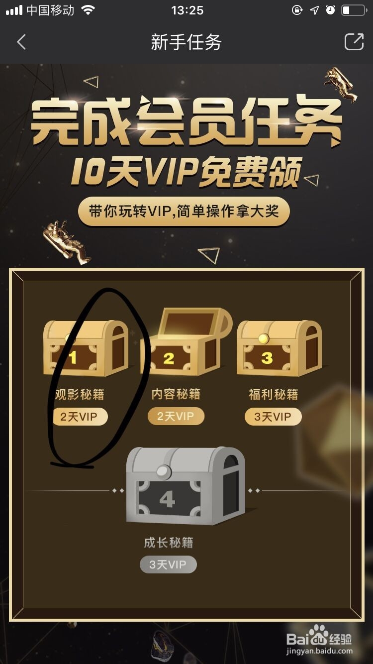 爱奇艺-如何完成观影秘籍