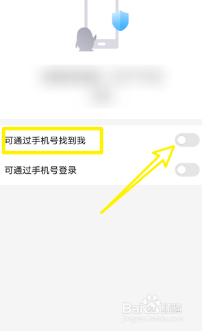 QQ怎么设置不让别人通过手机号找到我