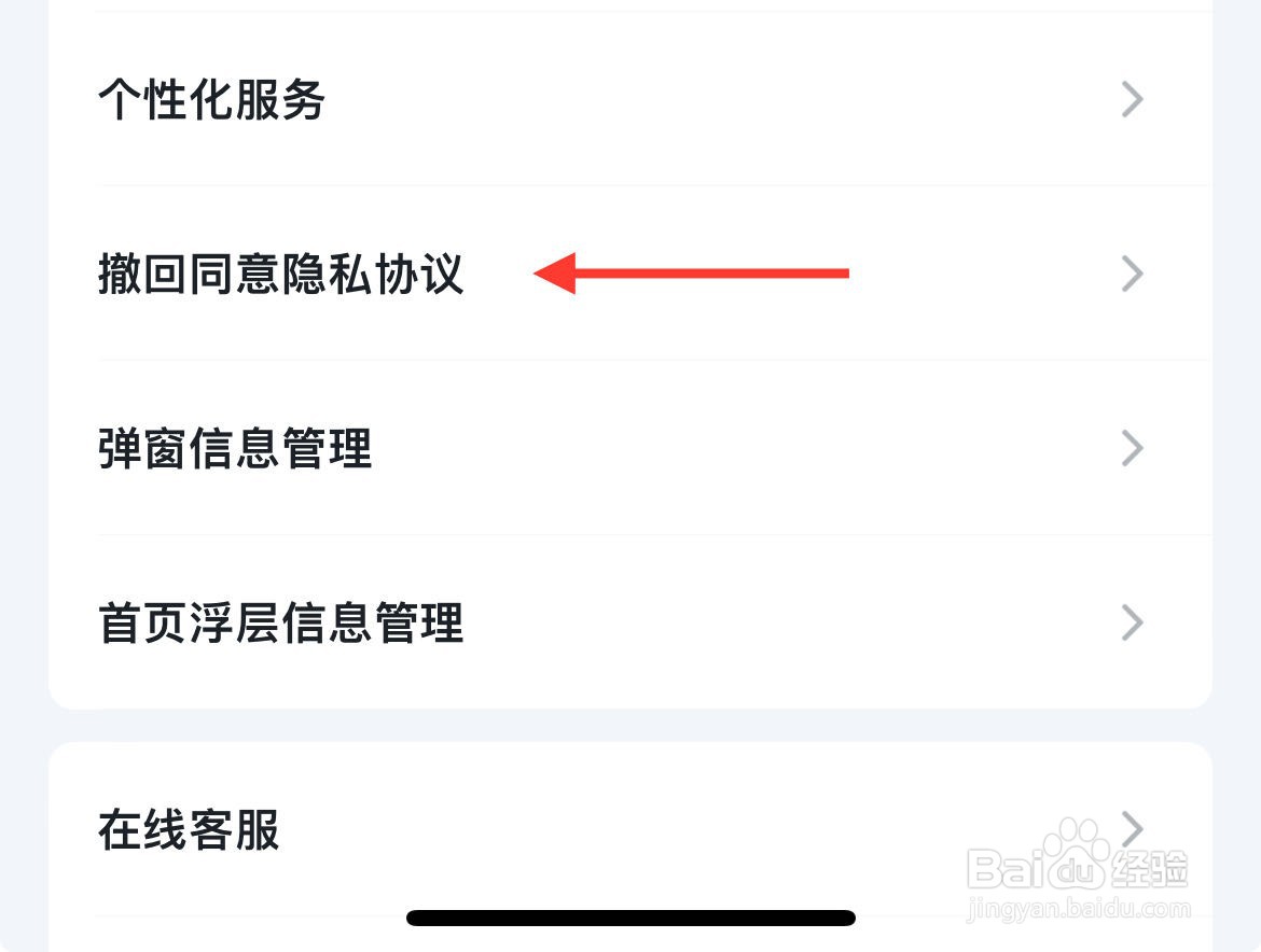 粉笔撤回同意隐私协议的位置在哪