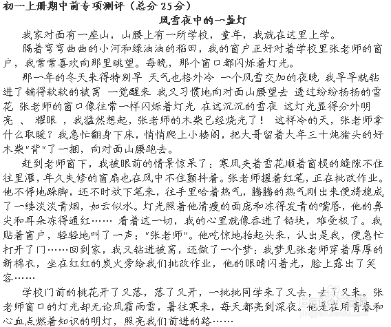 初一期中阅读、古文“而”复习点