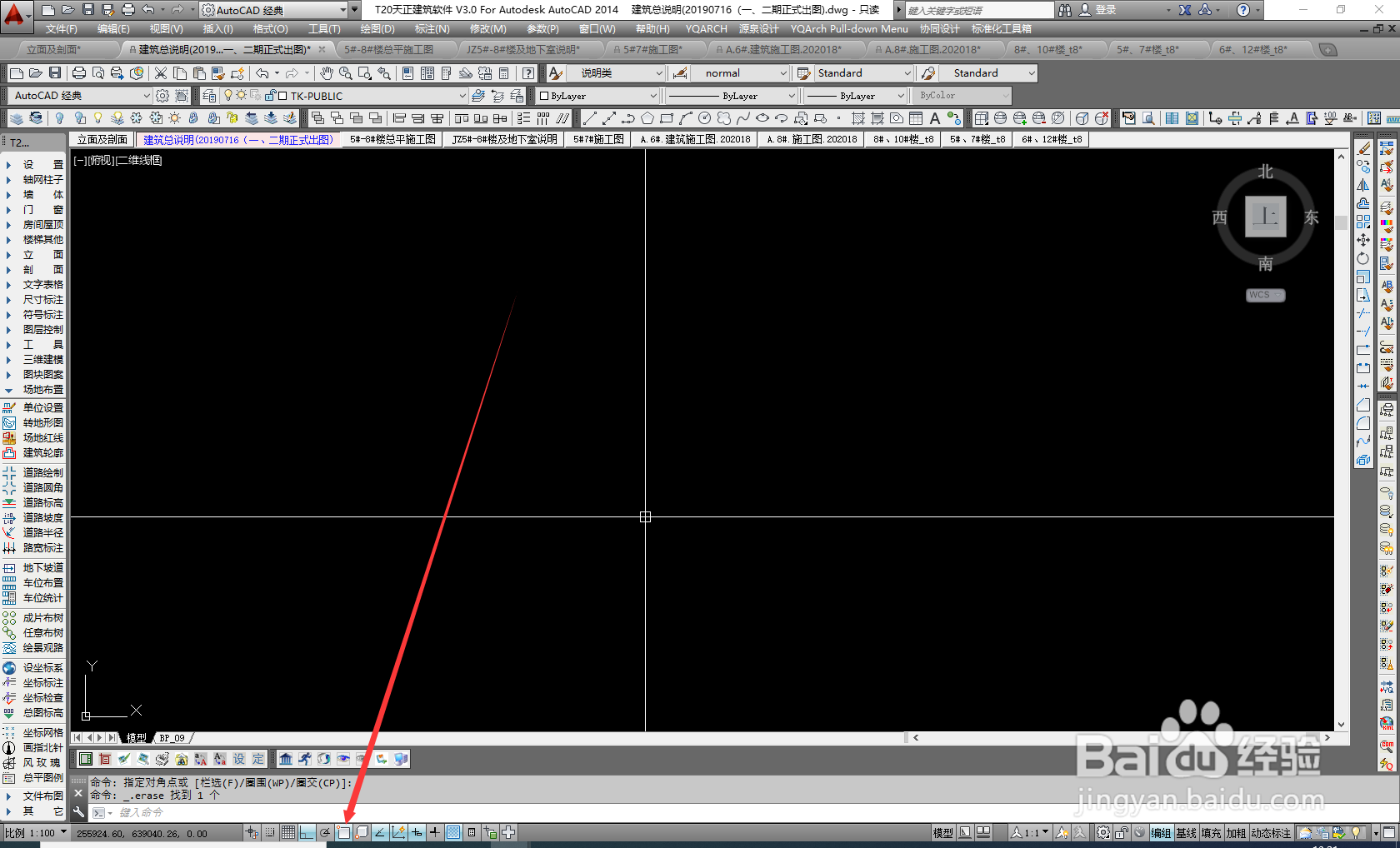 如何打开CAD上的对象捕捉