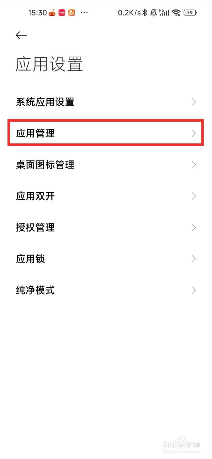 百度添加到桌面权限在哪