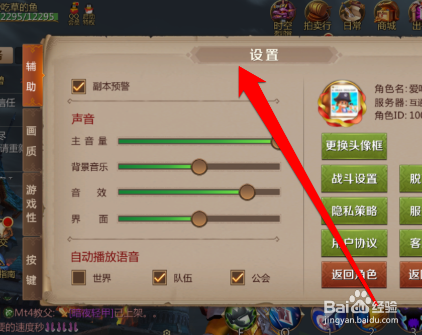 怎样取消MT4角色的名称显示