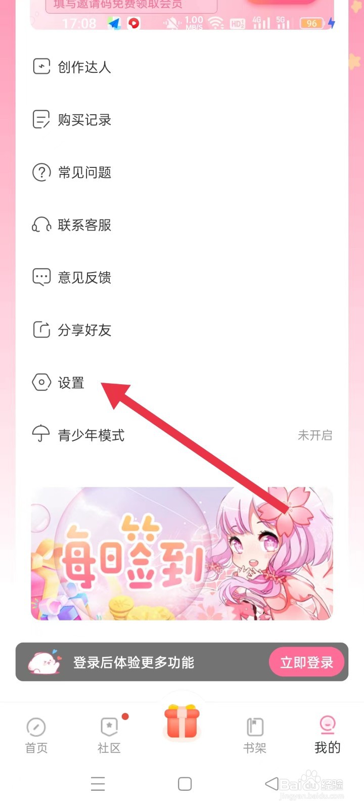 免耽漫画如何检查版本更新