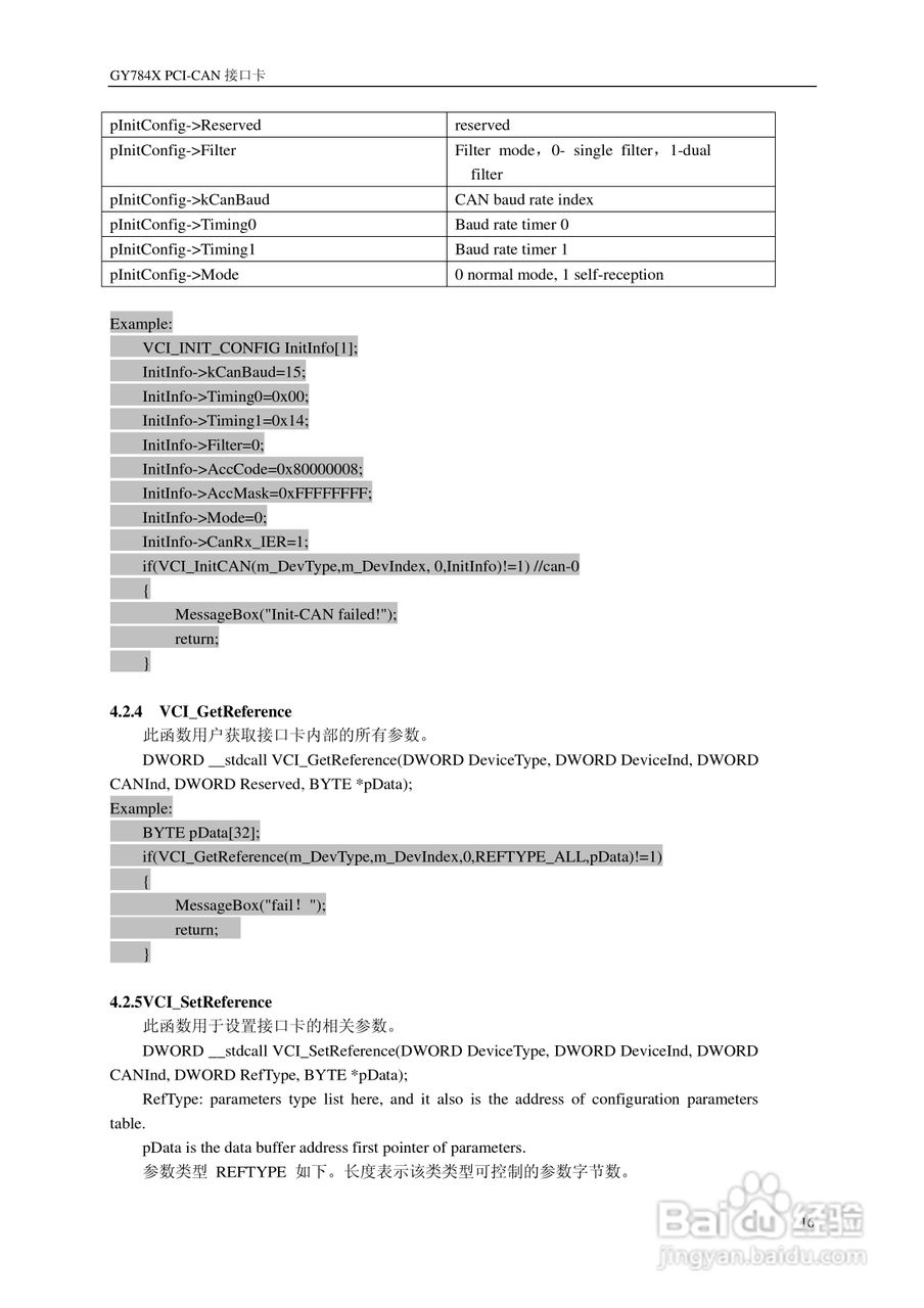 GY784X PCI-CAN接口卡使用说明书:[2]