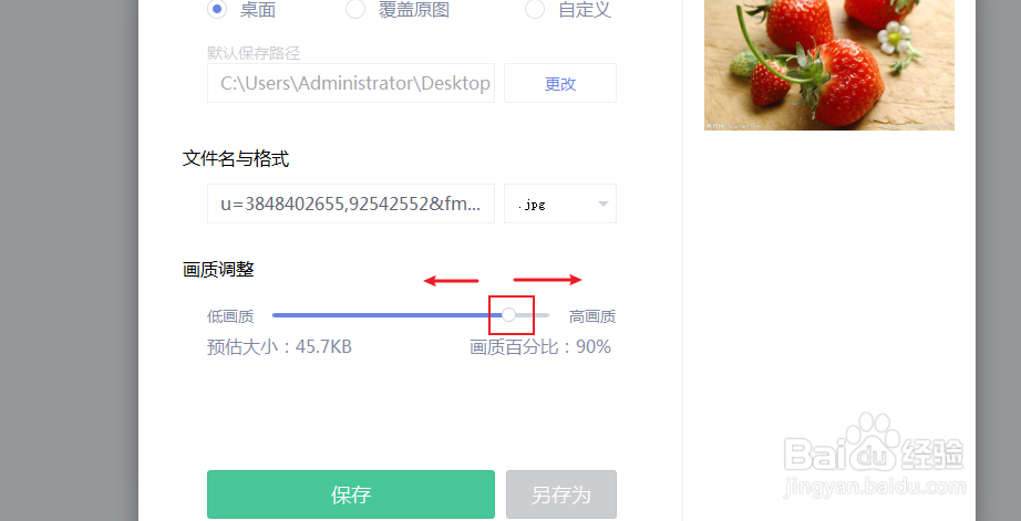 美图秀秀如何压缩照片