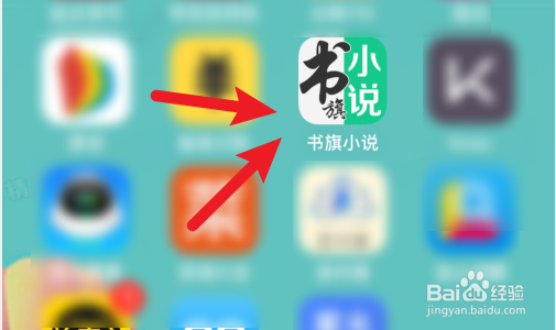 书旗小说如何打开夜间模式
