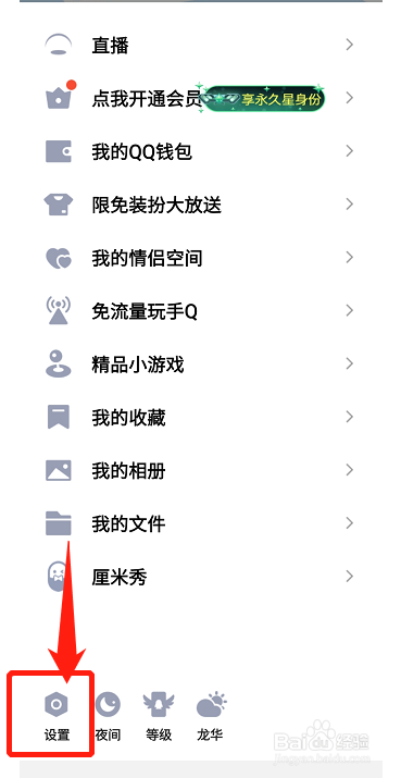 qq如何开启登录保护