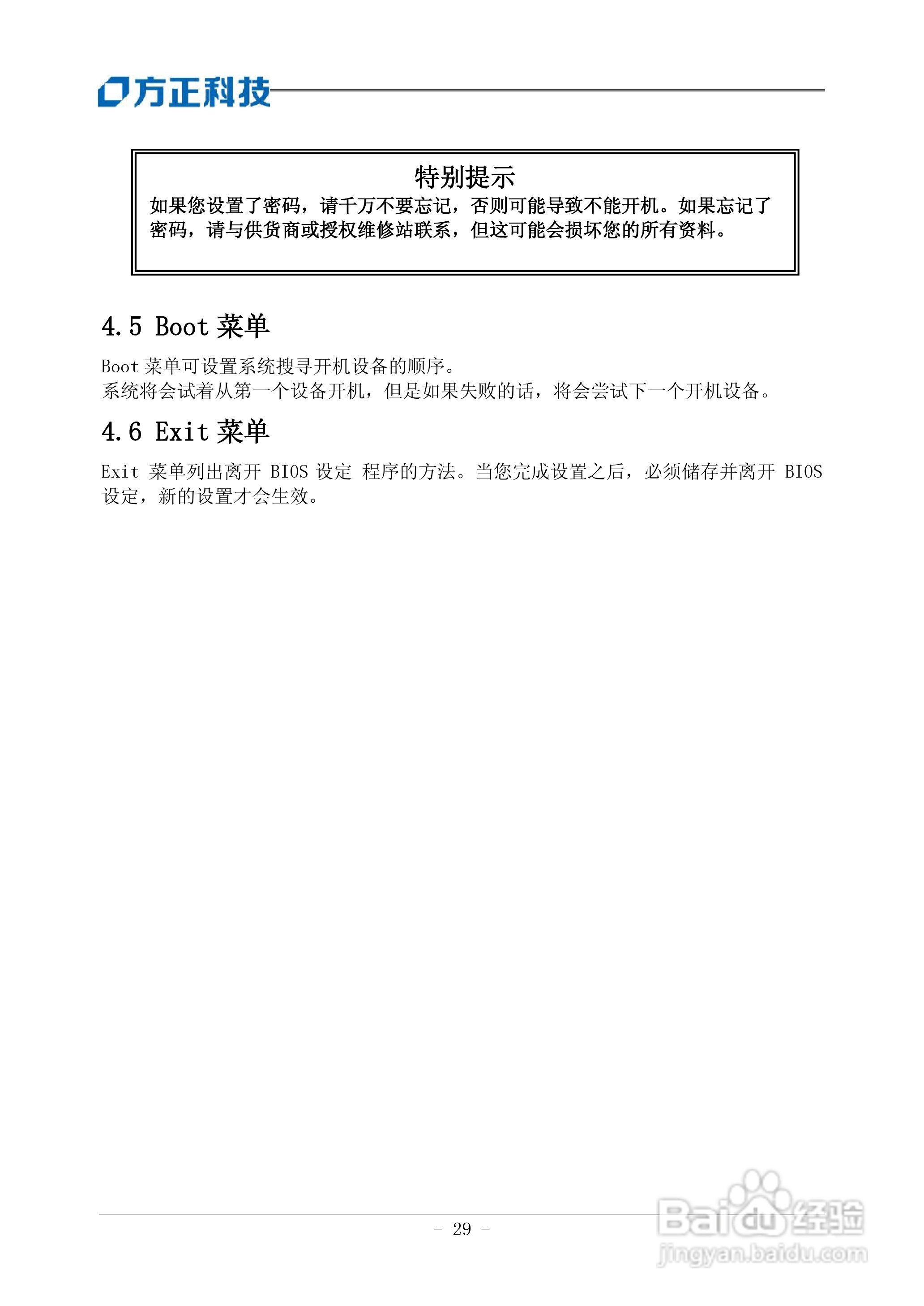 方正S301笔记本电脑使用说明书:[4]