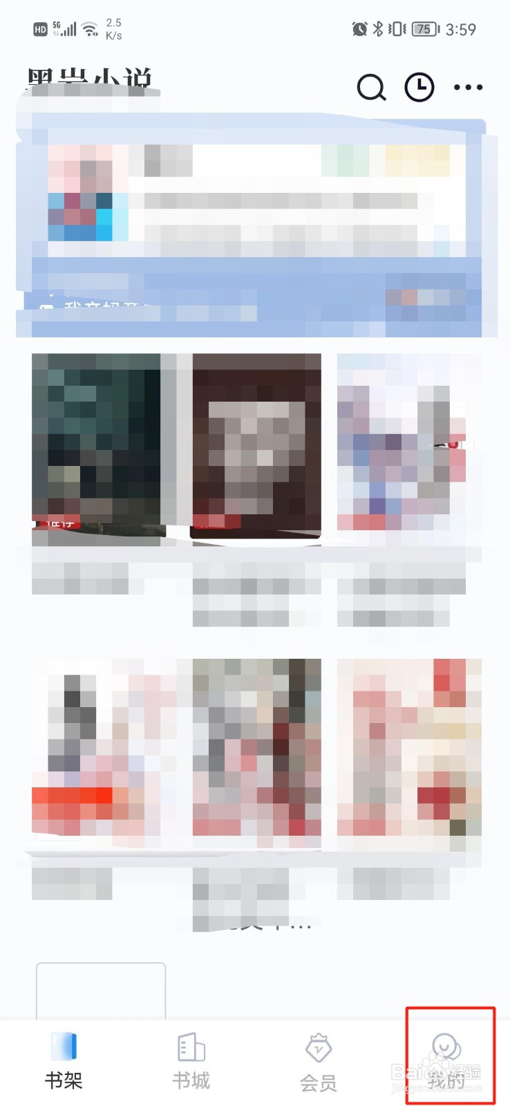 黑岩小说怎么绑定QQ号