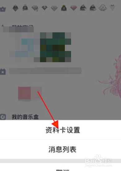 手机qq如何展示最近收到的新礼物