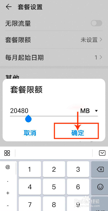 华为手机如何设置手机流量套餐限额