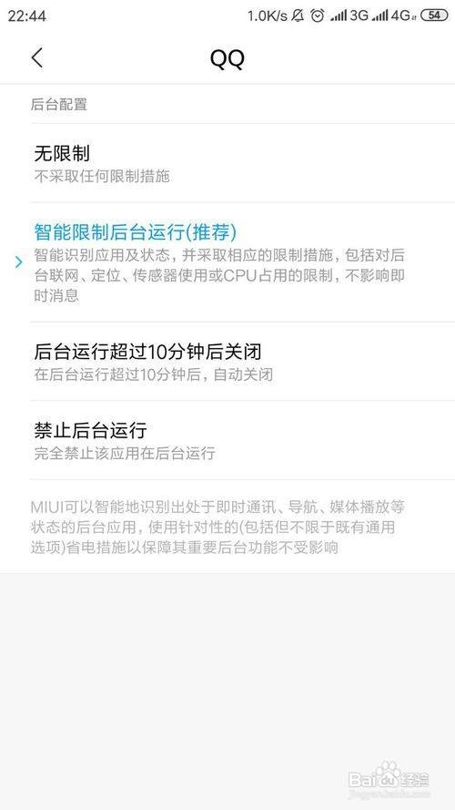 小米note3的qq怎麼設置後臺運行