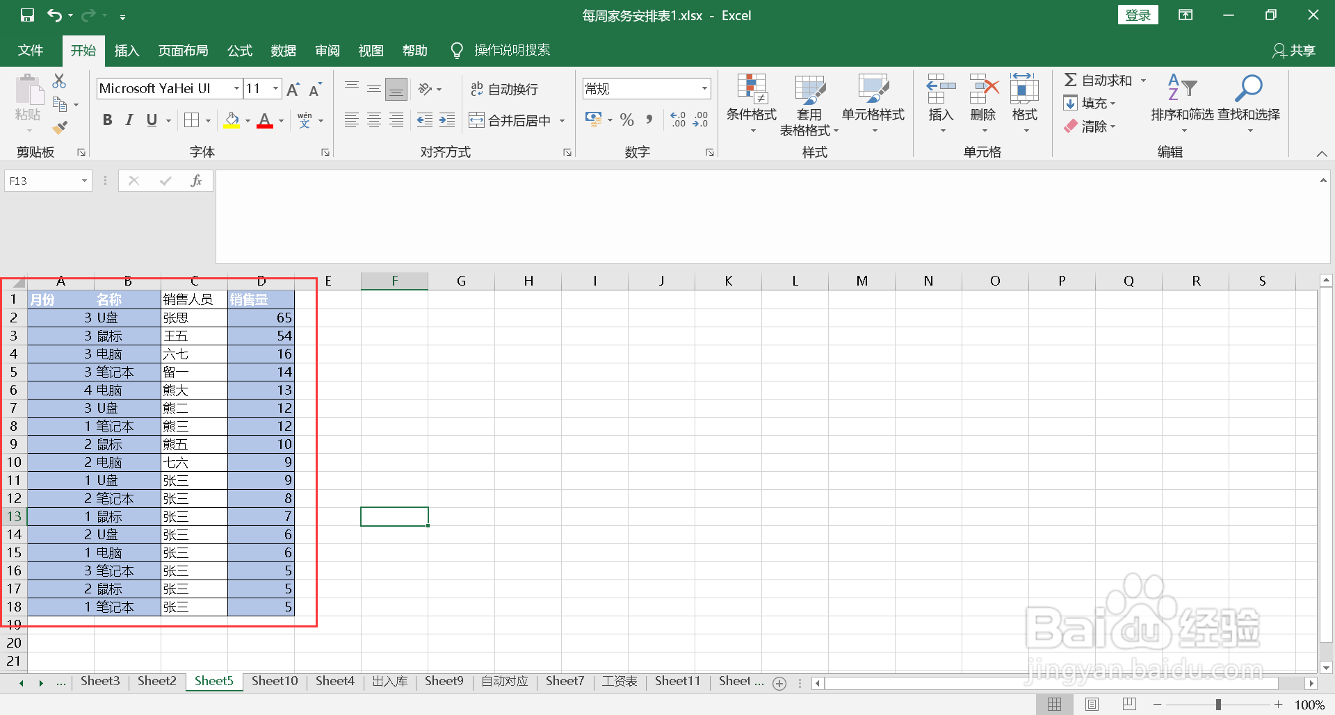 sumifs多条件多区域求和