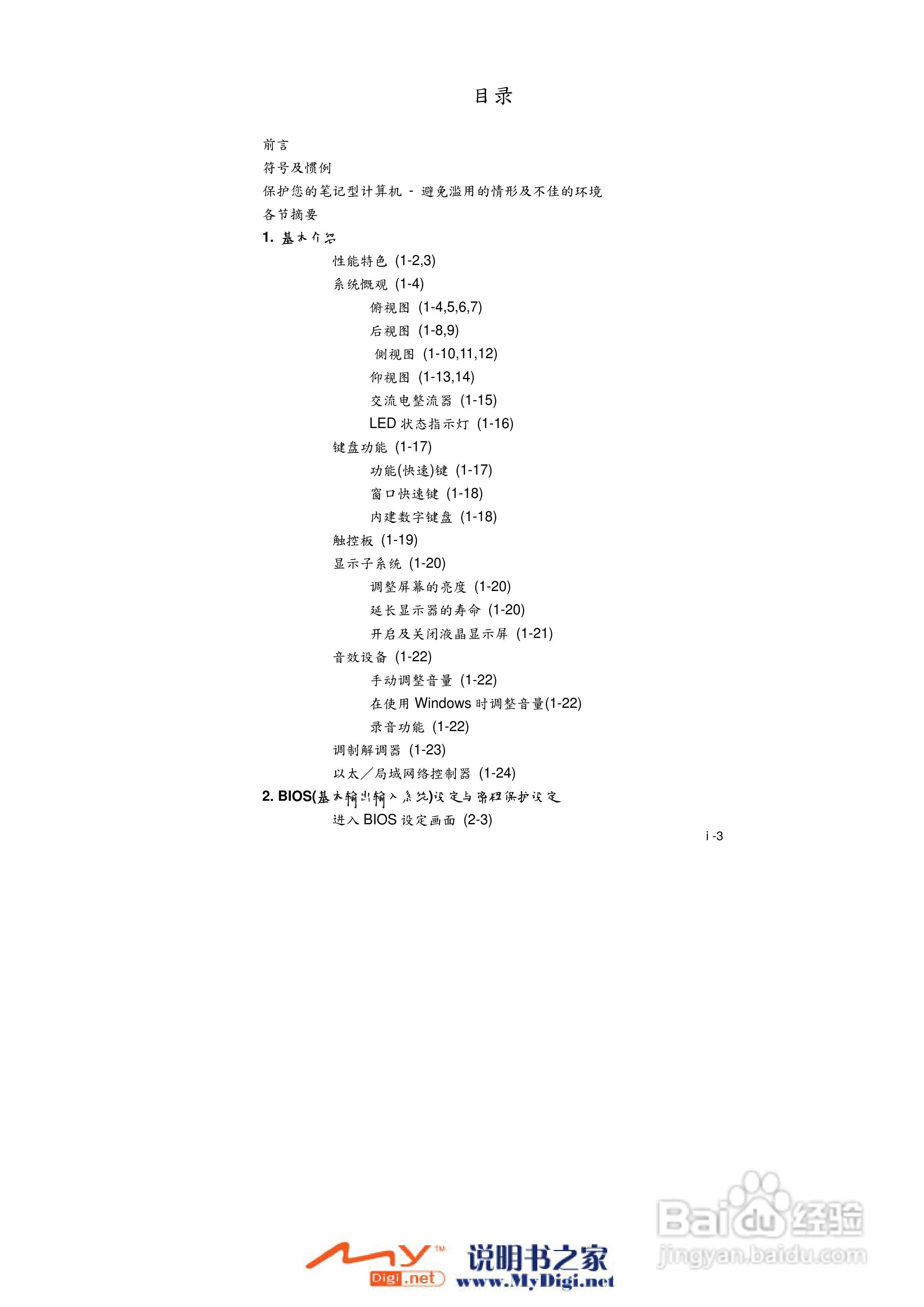 TCL K10笔记本电脑使用说明书:[1]