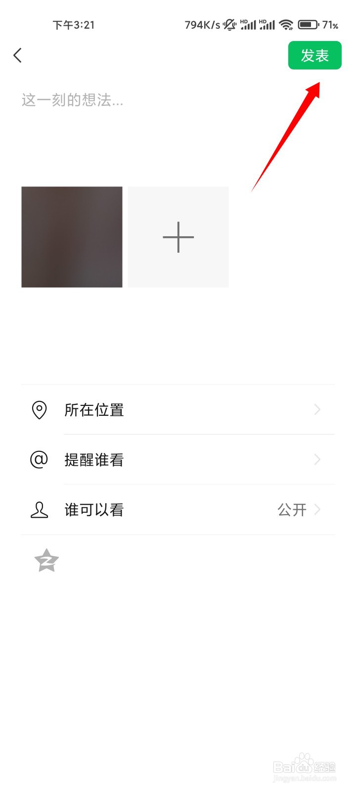 没有文案的朋友圈怎么发