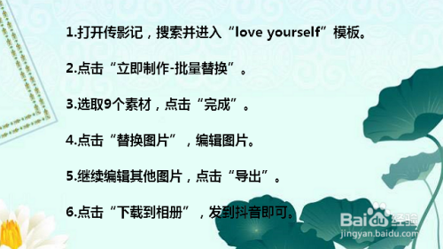 抖音love yourself视频怎么做