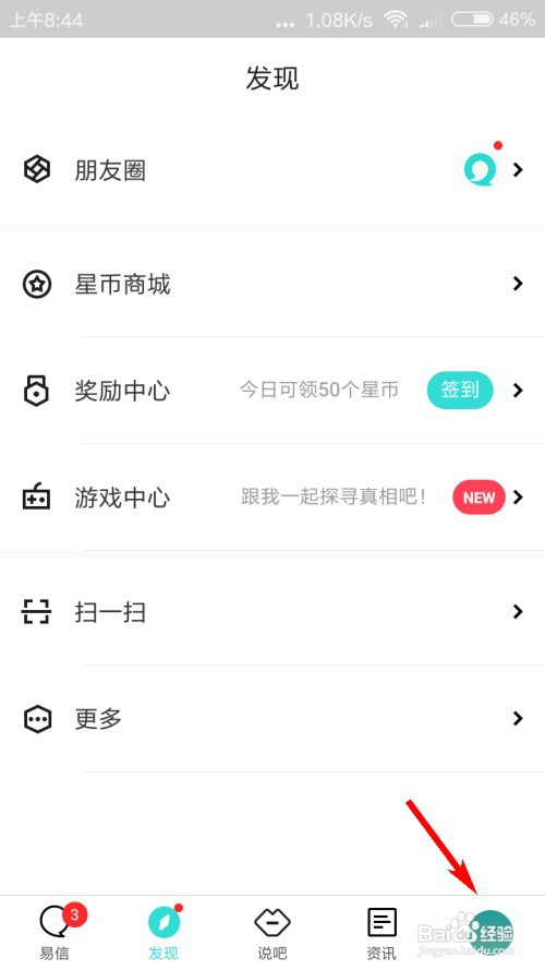 易信怎么设置群聊权限？