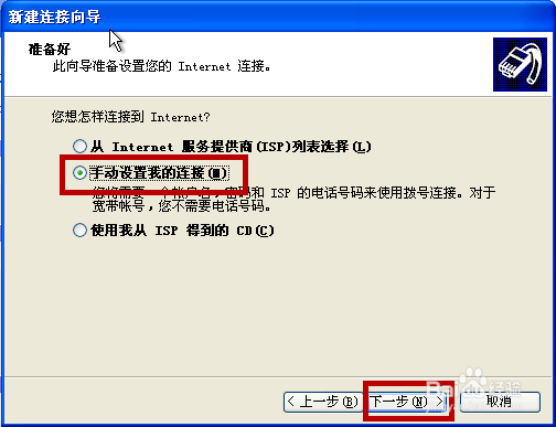 如何新建宽带连接XP系统图解