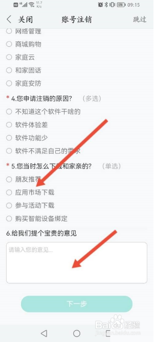 和家亲账户在哪进行注销