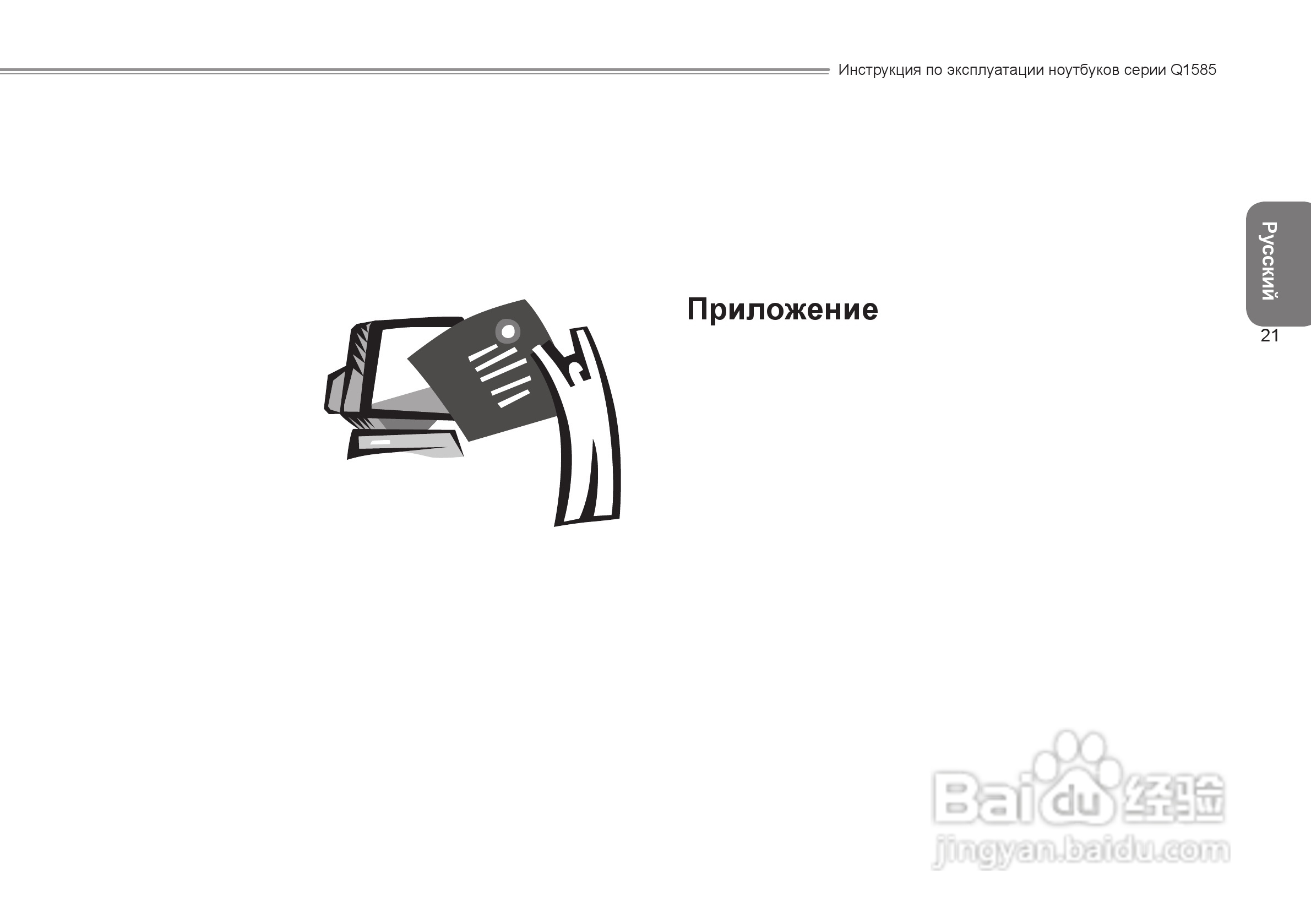 技嘉Q1585笔记本电脑使用说明书:[11]