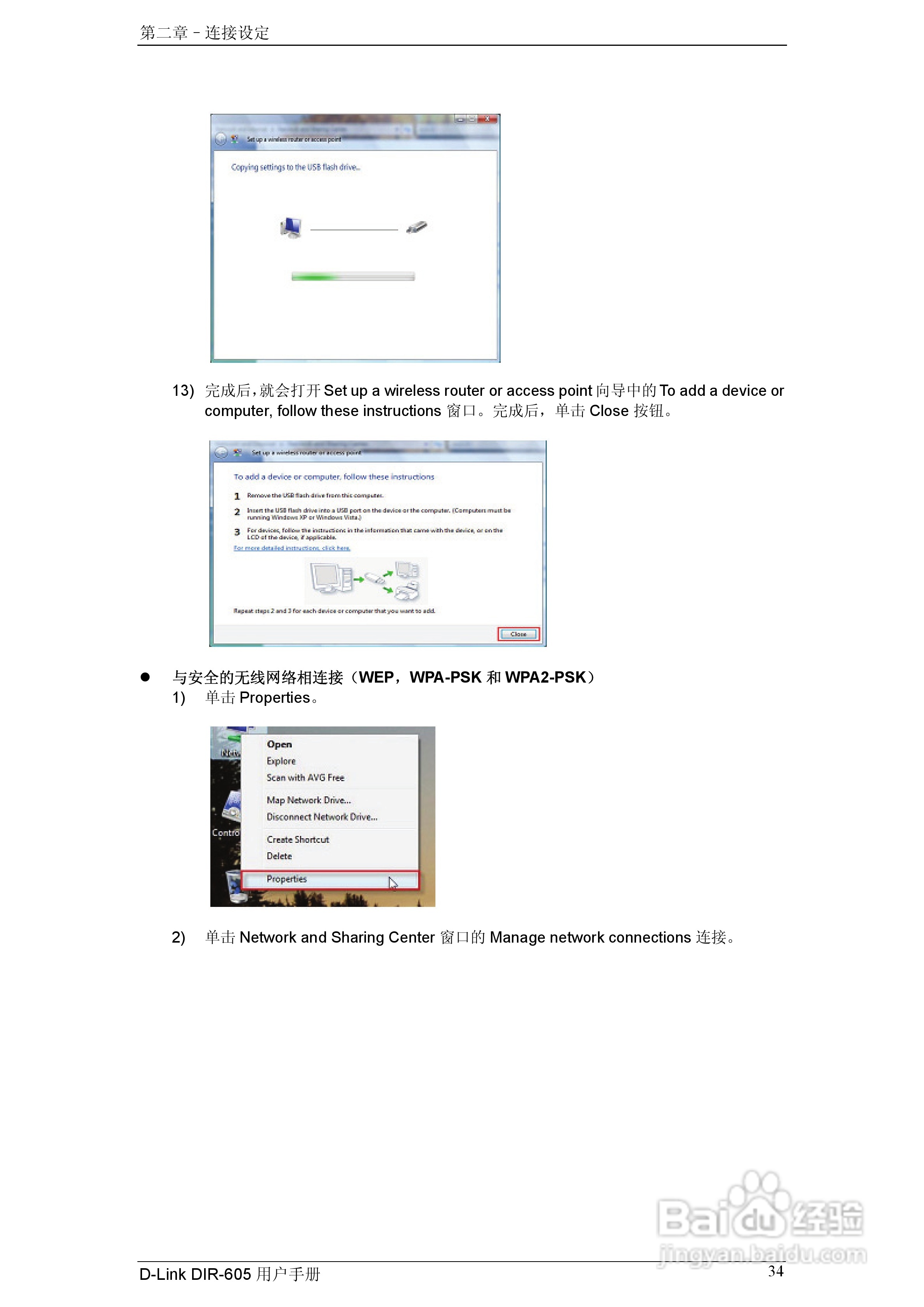 友讯DIR-605无线路由器简体中文版说明书:[4]