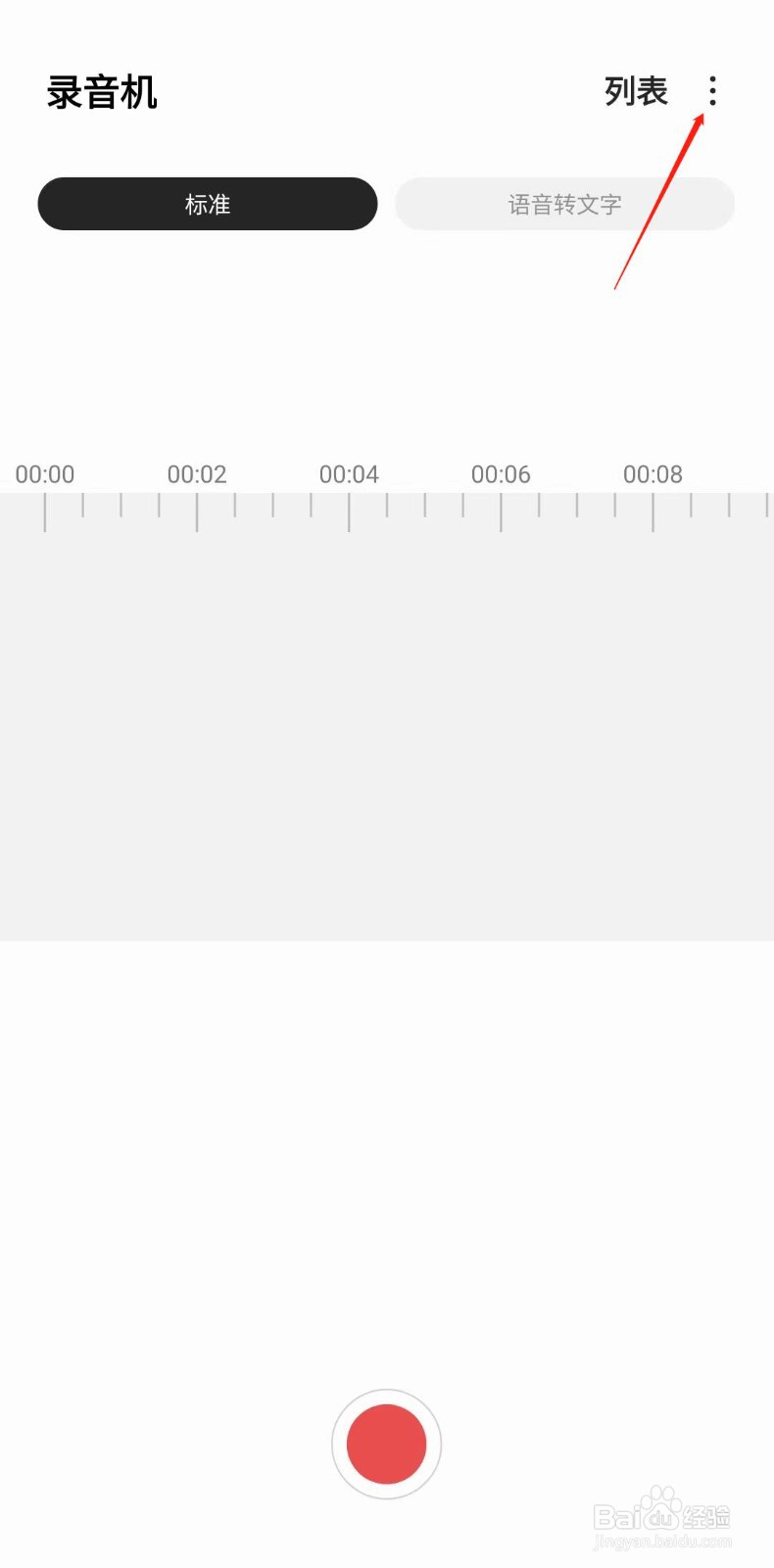 三星手机怎样设置录音时使用蓝牙麦克风