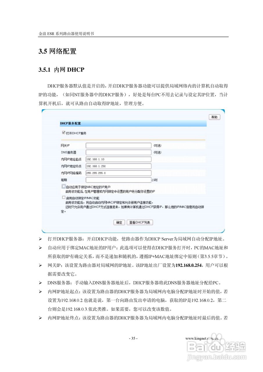 金浪ESR系列路由器使用说明书:[4]