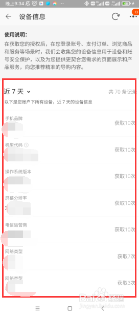 淘宝怎么查询登录记录？