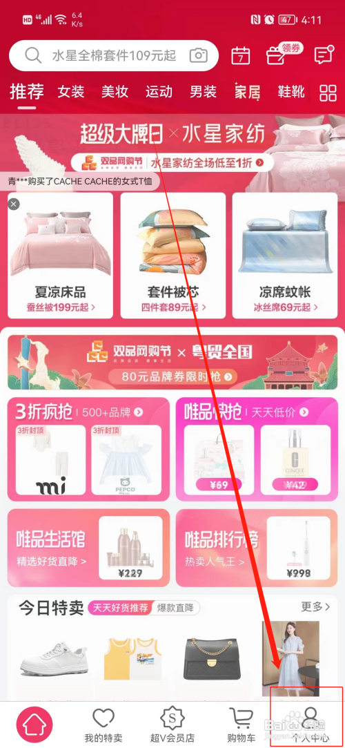 唯品会如何把字调大
