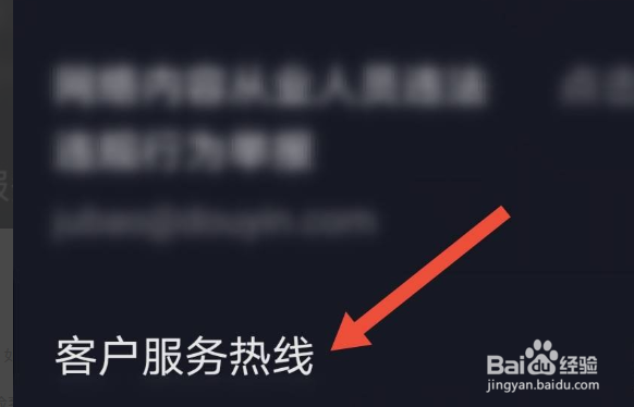抖音投诉电话在哪