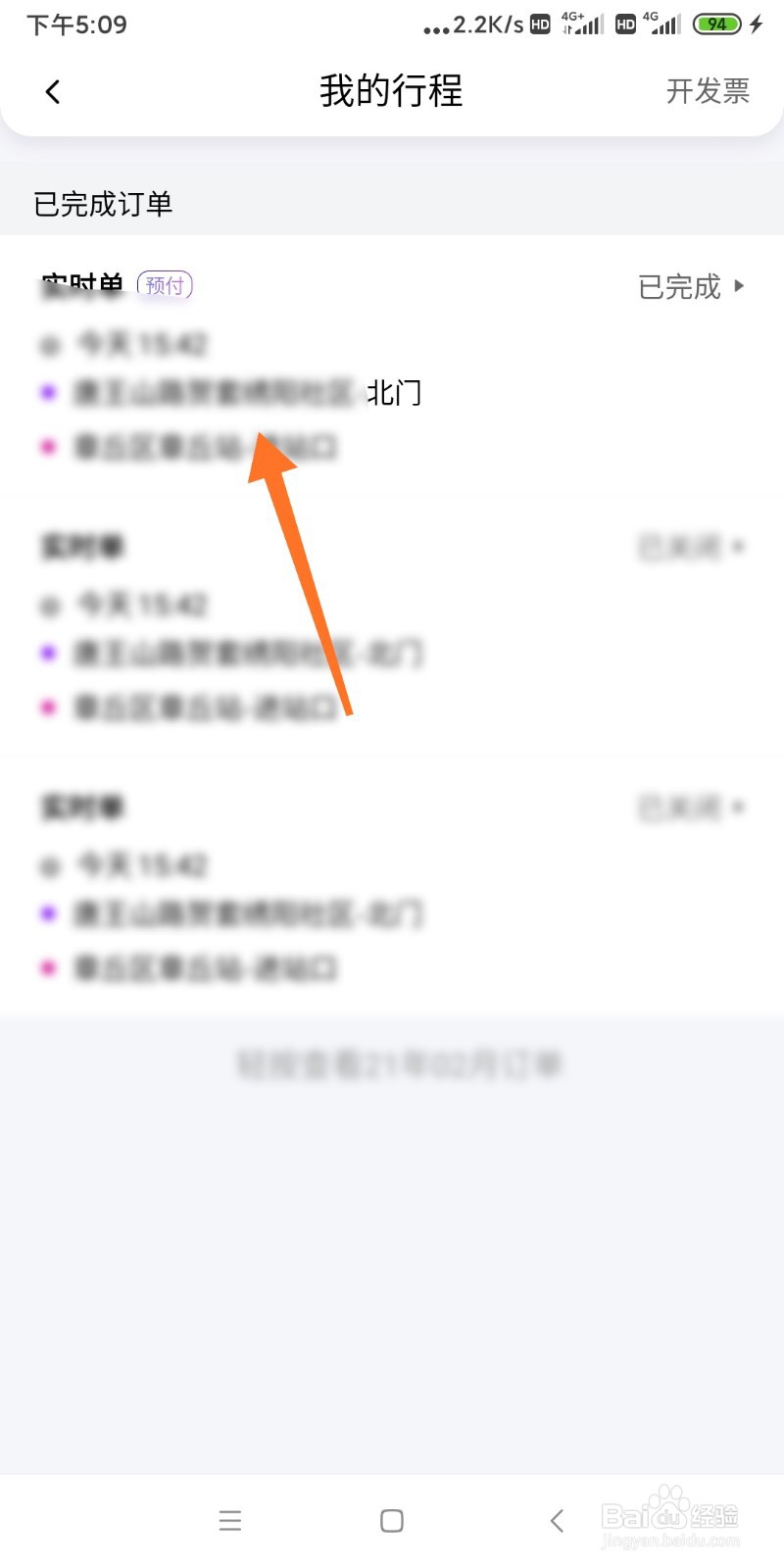 花小猪如何进行行程评论?