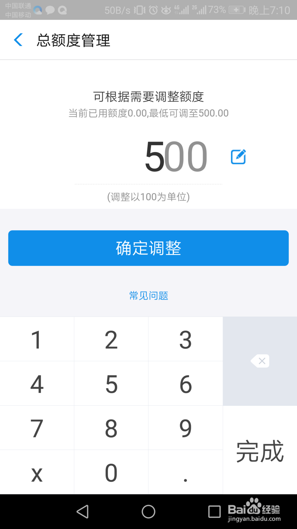 如何调整花呗额度？