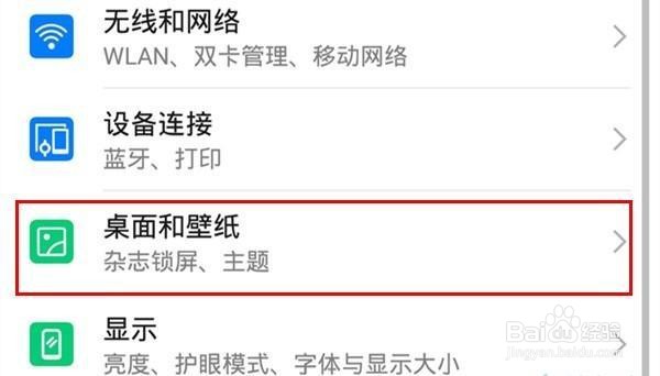 荣耀20青春版怎么设置杂志锁屏
