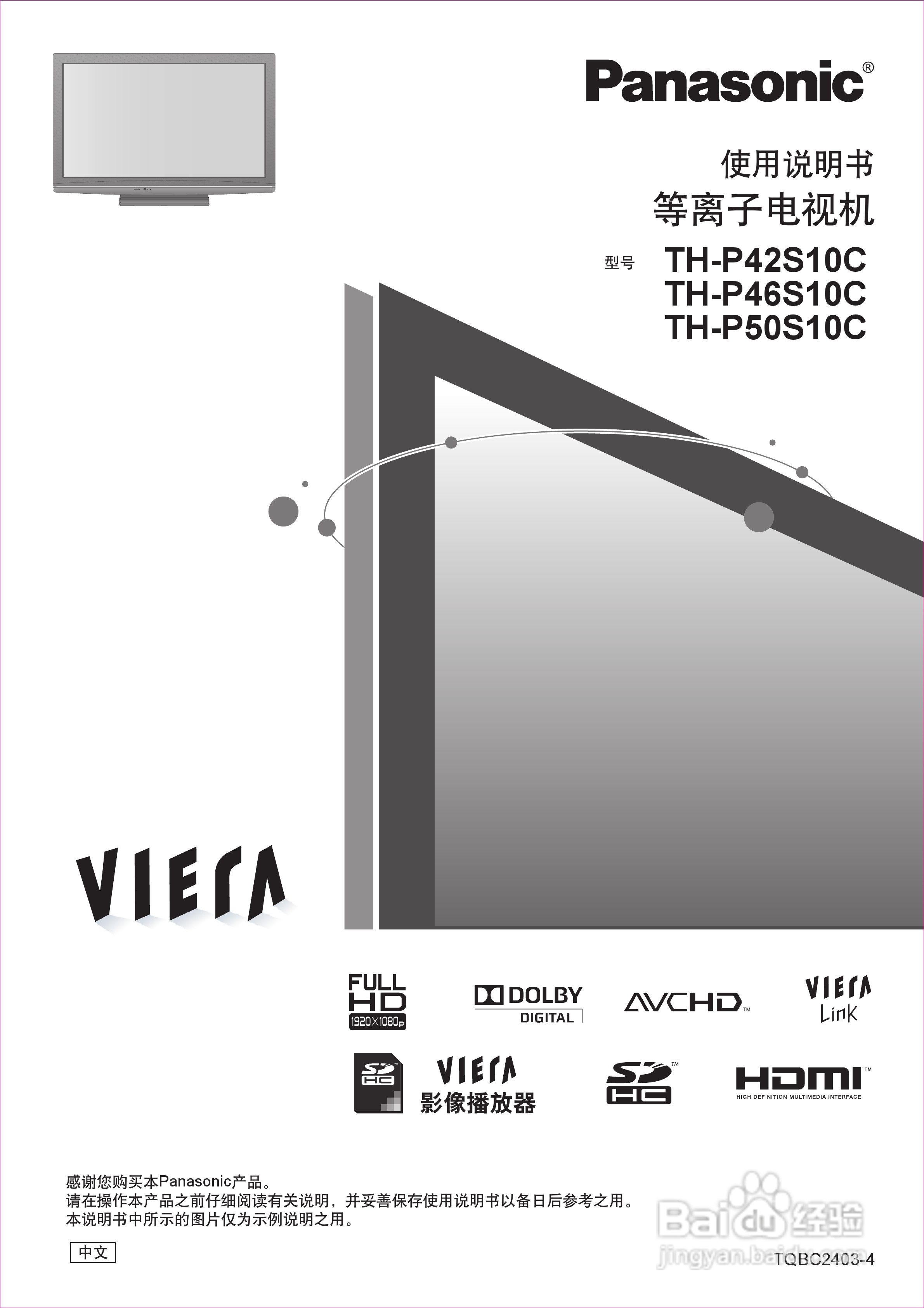 松下TH-P50S10C等离子彩电使用说明书:[1]