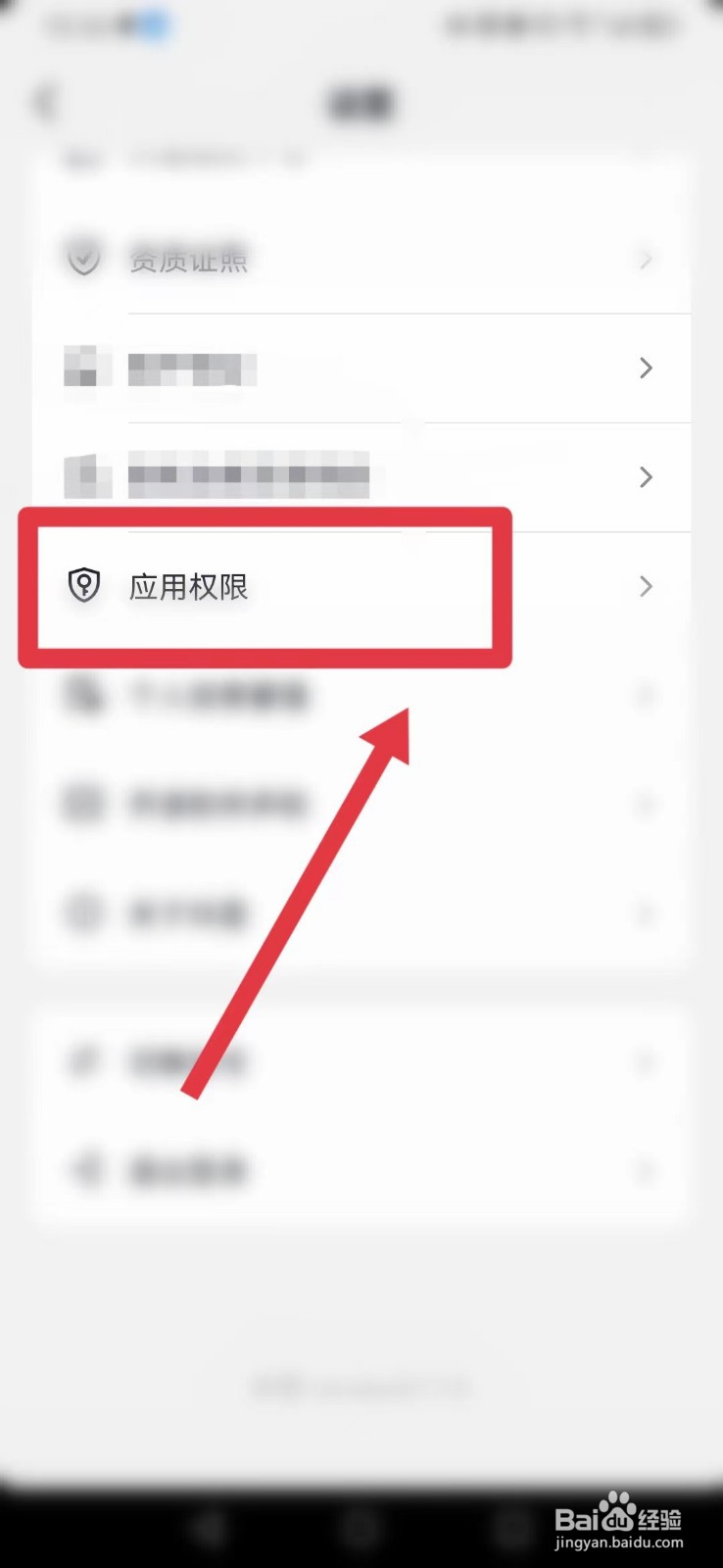抖音极速版如何找到应用权限?