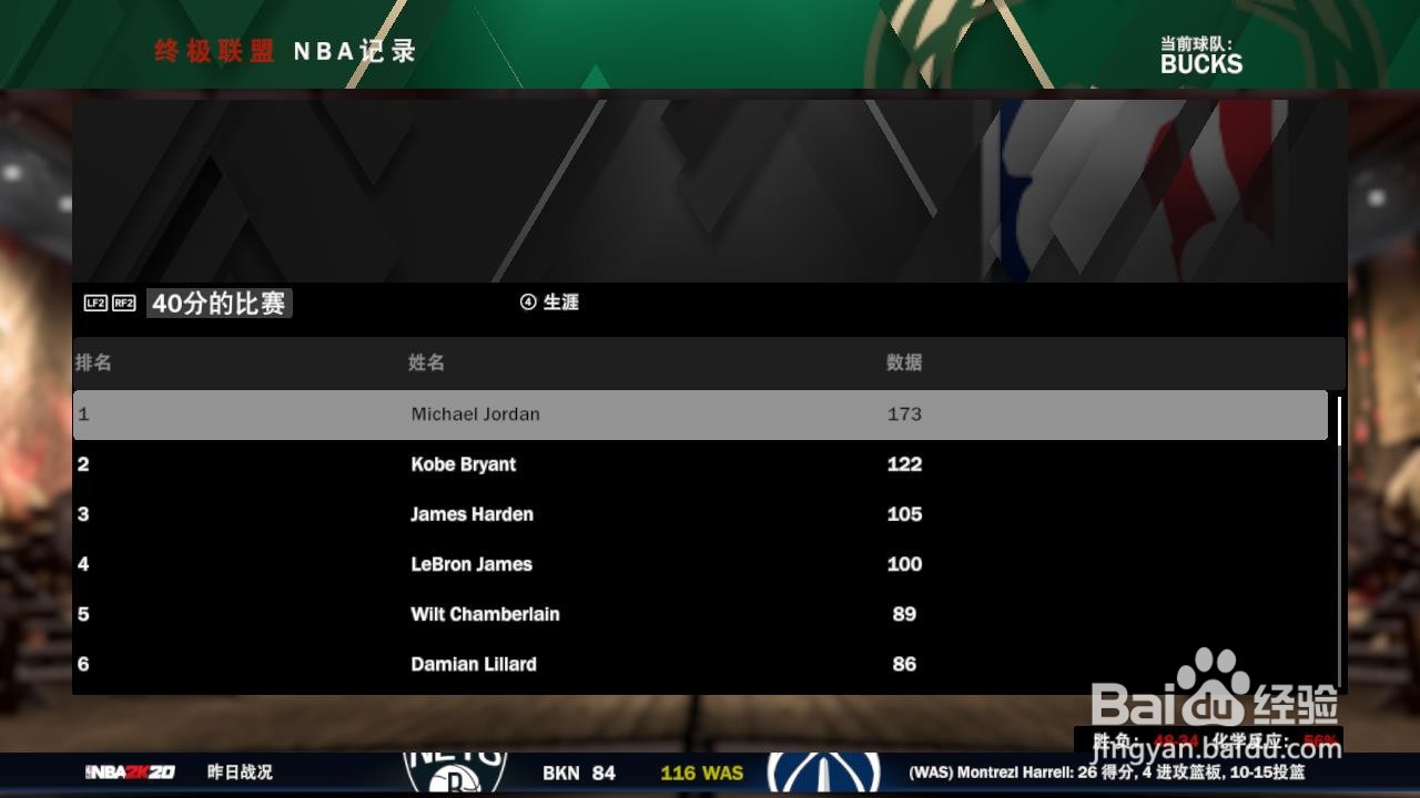 NBA2K20怎么看历史拿40分+的次数榜