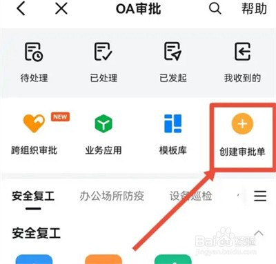 钉钉怎么创建审批单