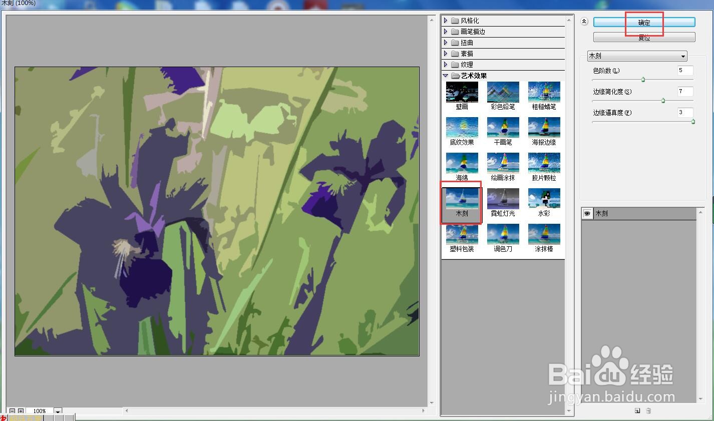 怎样给图片添加木刻和凸出特效