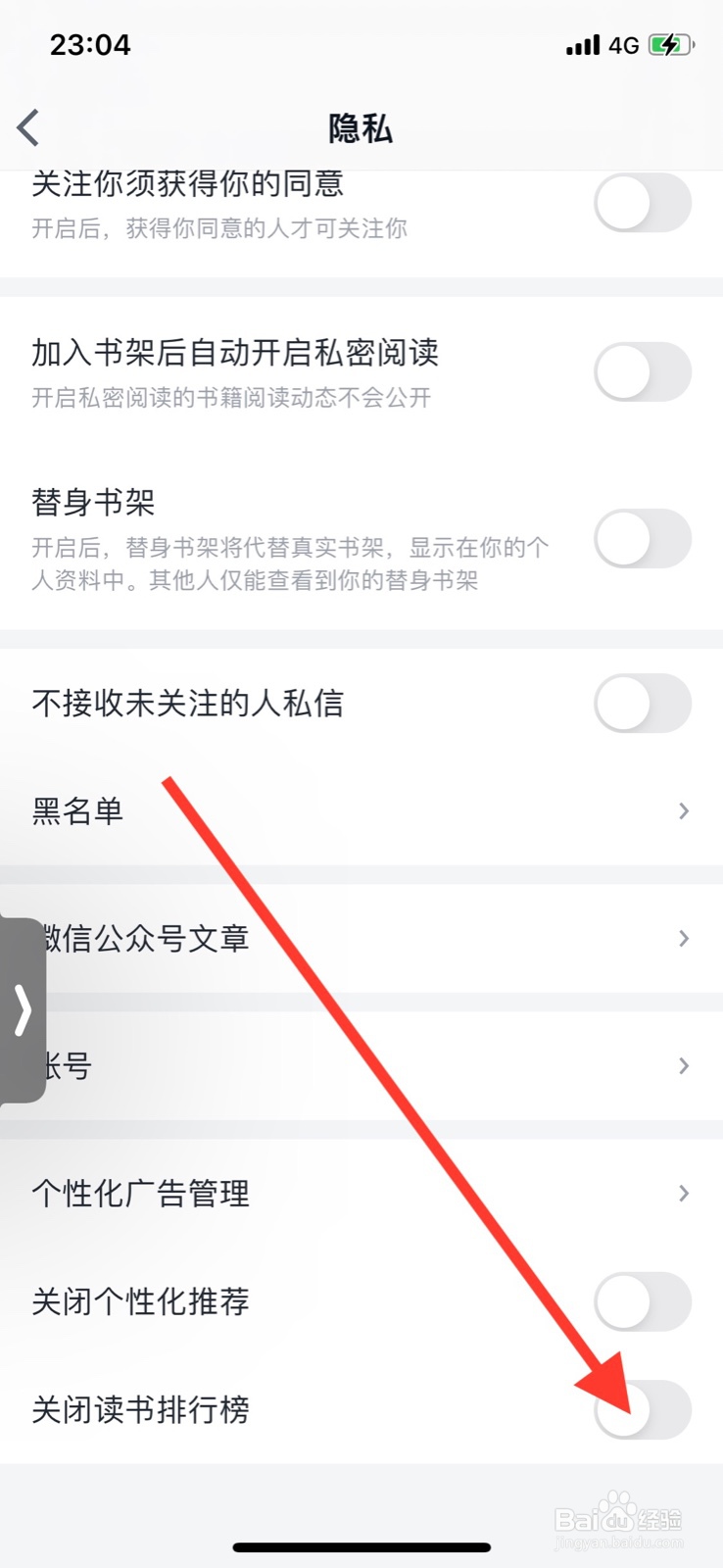 iPhone微信读书开启“关闭读书排行榜”